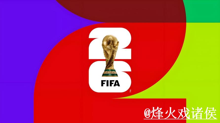 2026世界杯滚球苹果热门投注指南